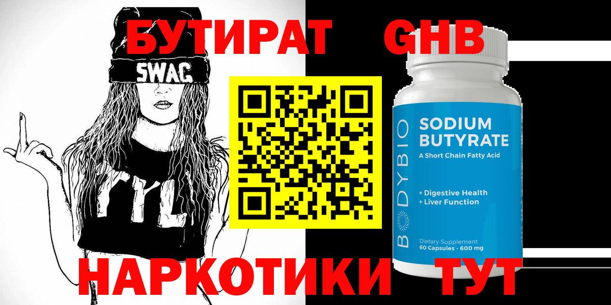 Тихвин  Бутират бутик  Вход с VPN 