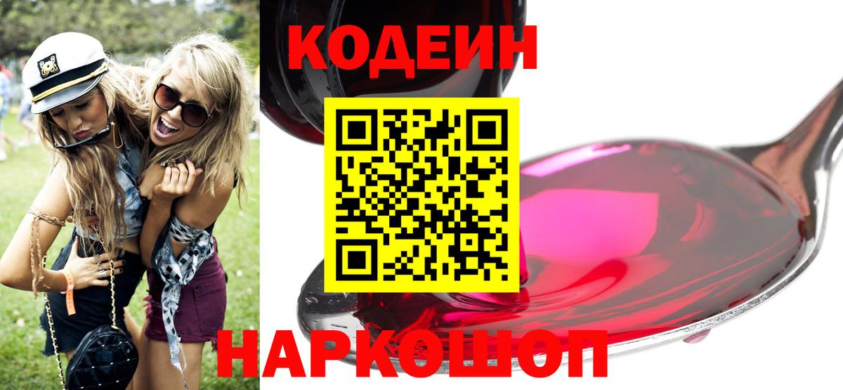 Codein напиток Lean (лин) Тихвин