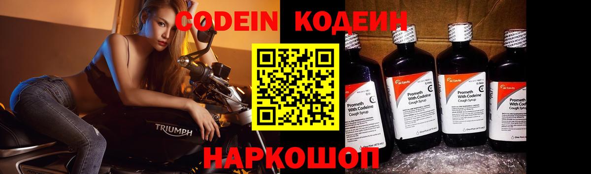 Codein напиток Lean (лин)  Кодеиновый сироп Lean Purple Drank  Тихвин  Вход с VPN 