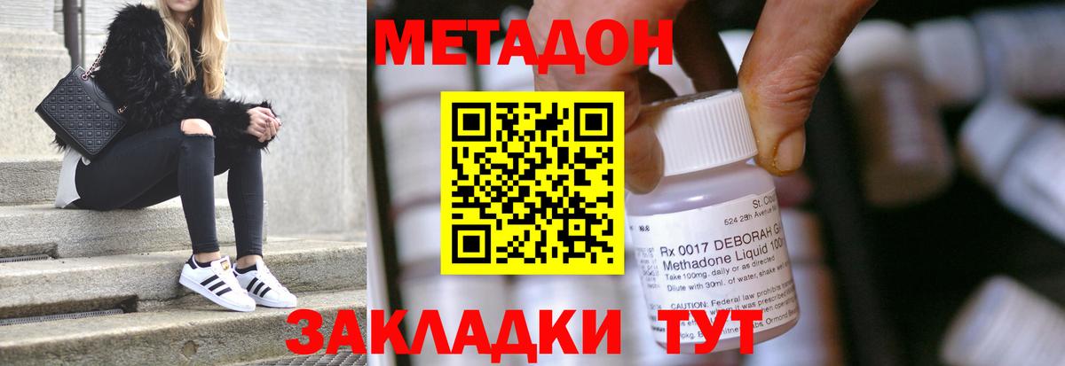 МЕТАДОН кристалл  Вход с VPN  Метадон мёд  Тихвин 