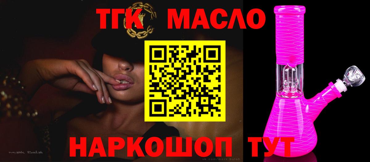 Дистиллят ТГК вейп с тгк Тихвин